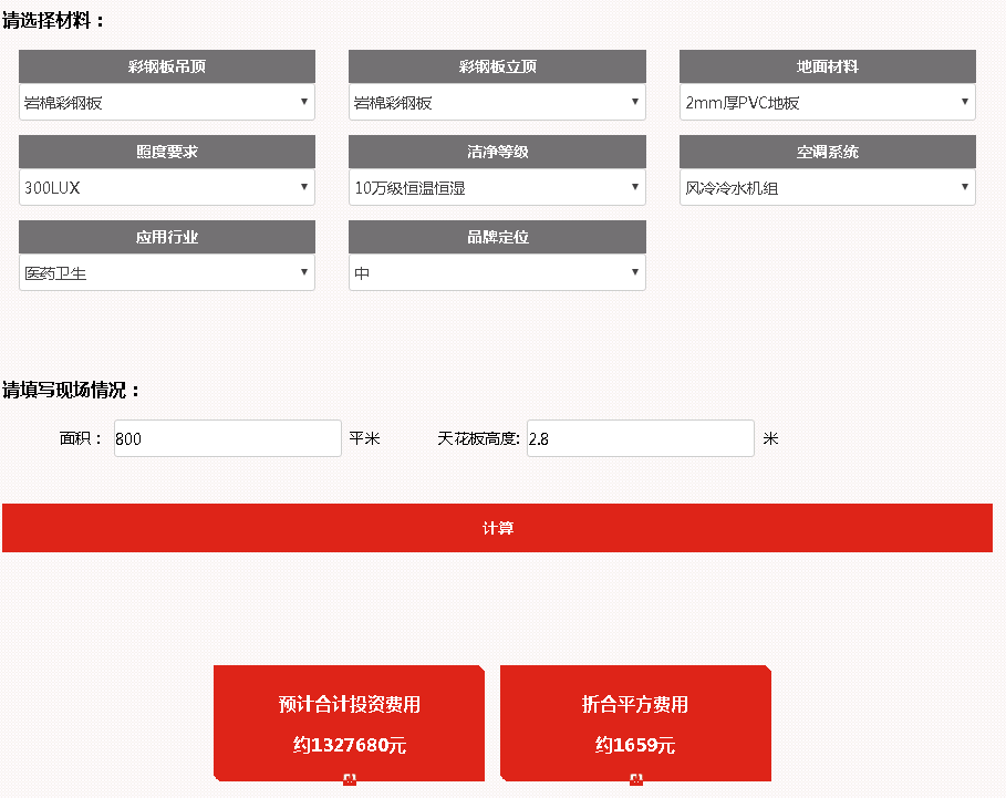 10万级洁净间价格